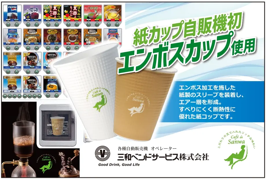 エンボスカップ