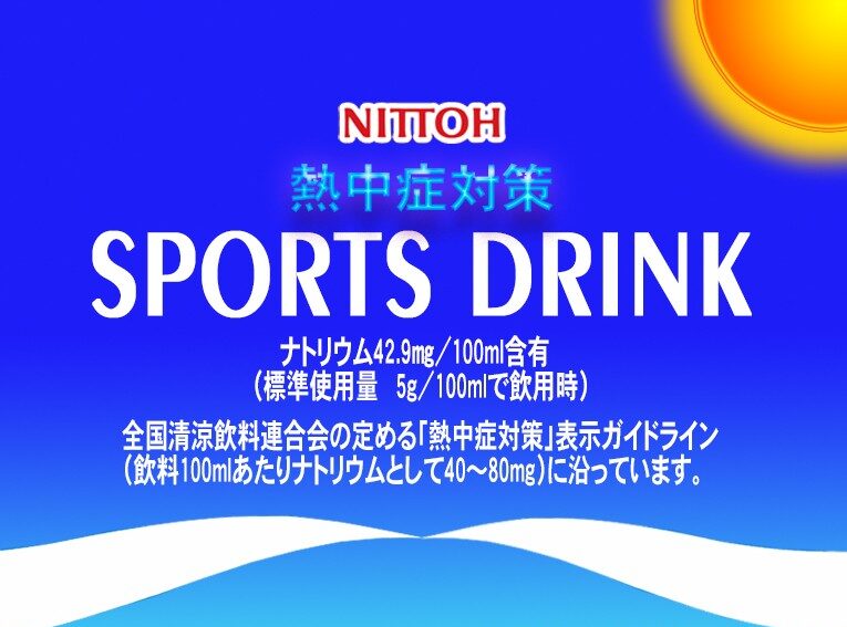 スポーツドリンク